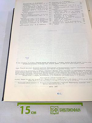 Большая советская энциклопедия. Том 18 (Индекс-Истон)