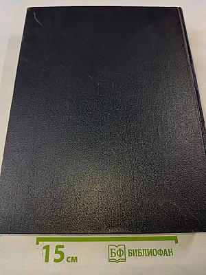 Большая советская энциклопедия. Том 18 (Индекс-Истон)