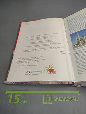 Большая иллюстрированная энциклопедия. Том 30: Хом-шоп