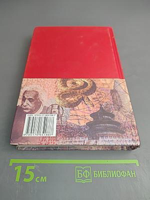 Большая иллюстрированная энциклопедия. Том 30: Хом-шоп