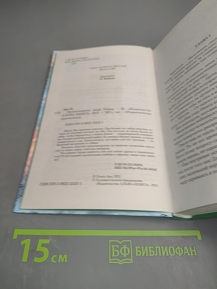 Прикосновение зверя