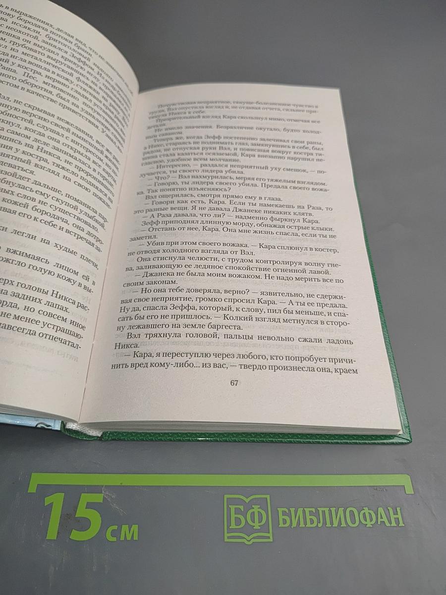 Прикосновение зверя