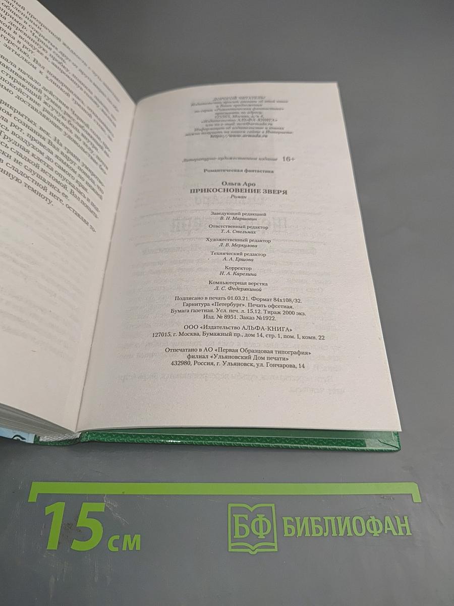 Прикосновение зверя