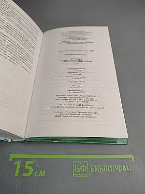 Прикосновение зверя