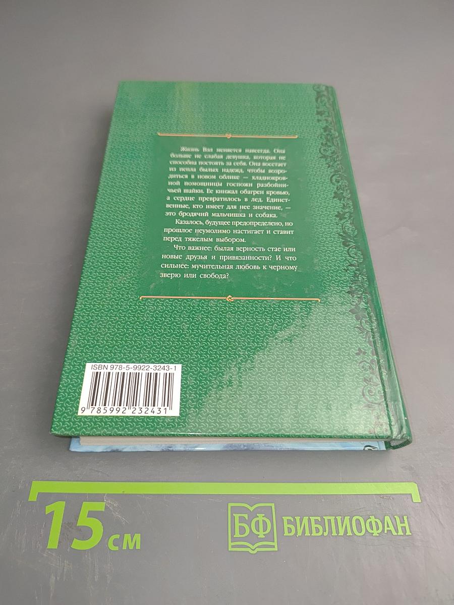 Прикосновение зверя