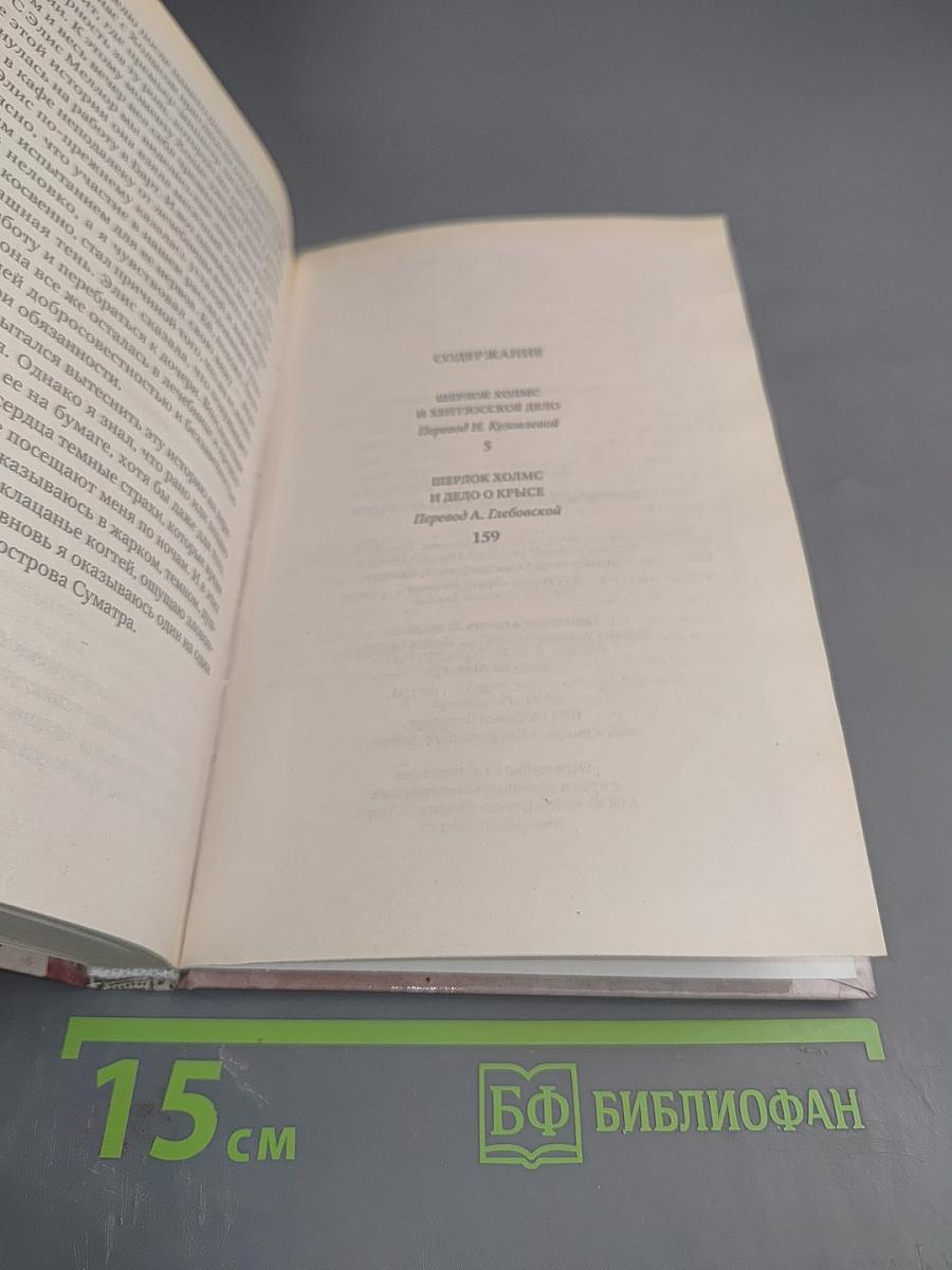 Шерлок Холмс и дело о крысе