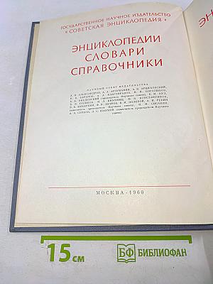 Физический энциклопедический словарь. Том первый А - Д