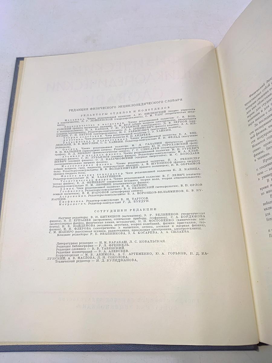 Физический энциклопедический словарь. Том первый А - Д