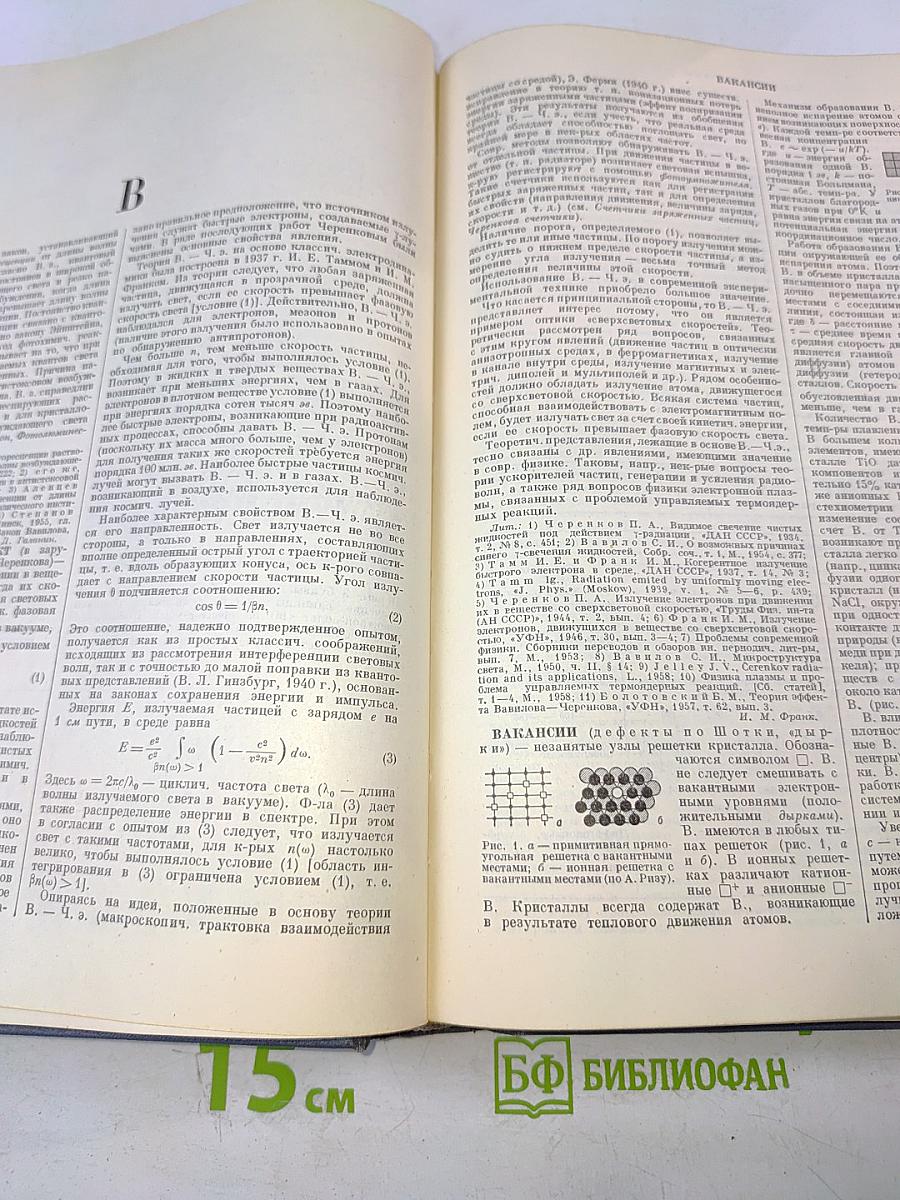 Физический энциклопедический словарь. Том первый А - Д