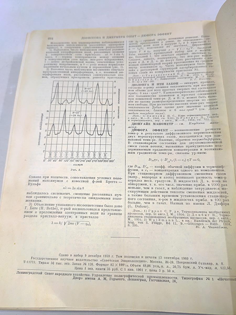 Физический энциклопедический словарь. Том первый А - Д