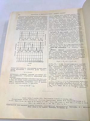 Физический энциклопедический словарь. Том первый А - Д