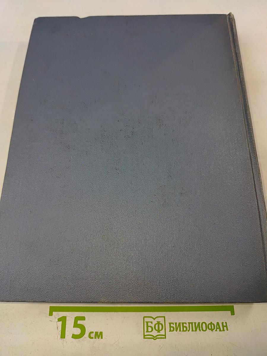 Физический энциклопедический словарь. Том первый А - Д