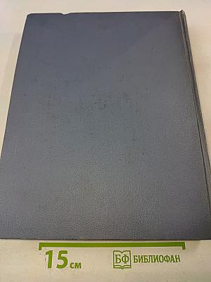 Физический энциклопедический словарь. Том первый А - Д