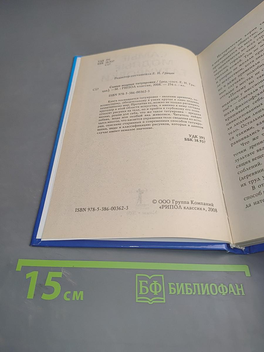 Самые модные татуировки