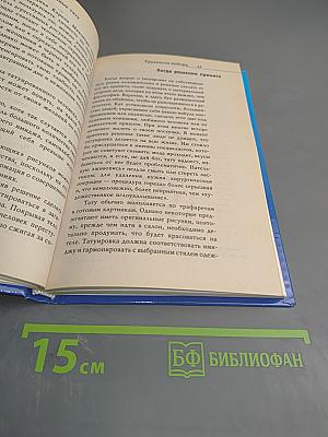 Самые модные татуировки