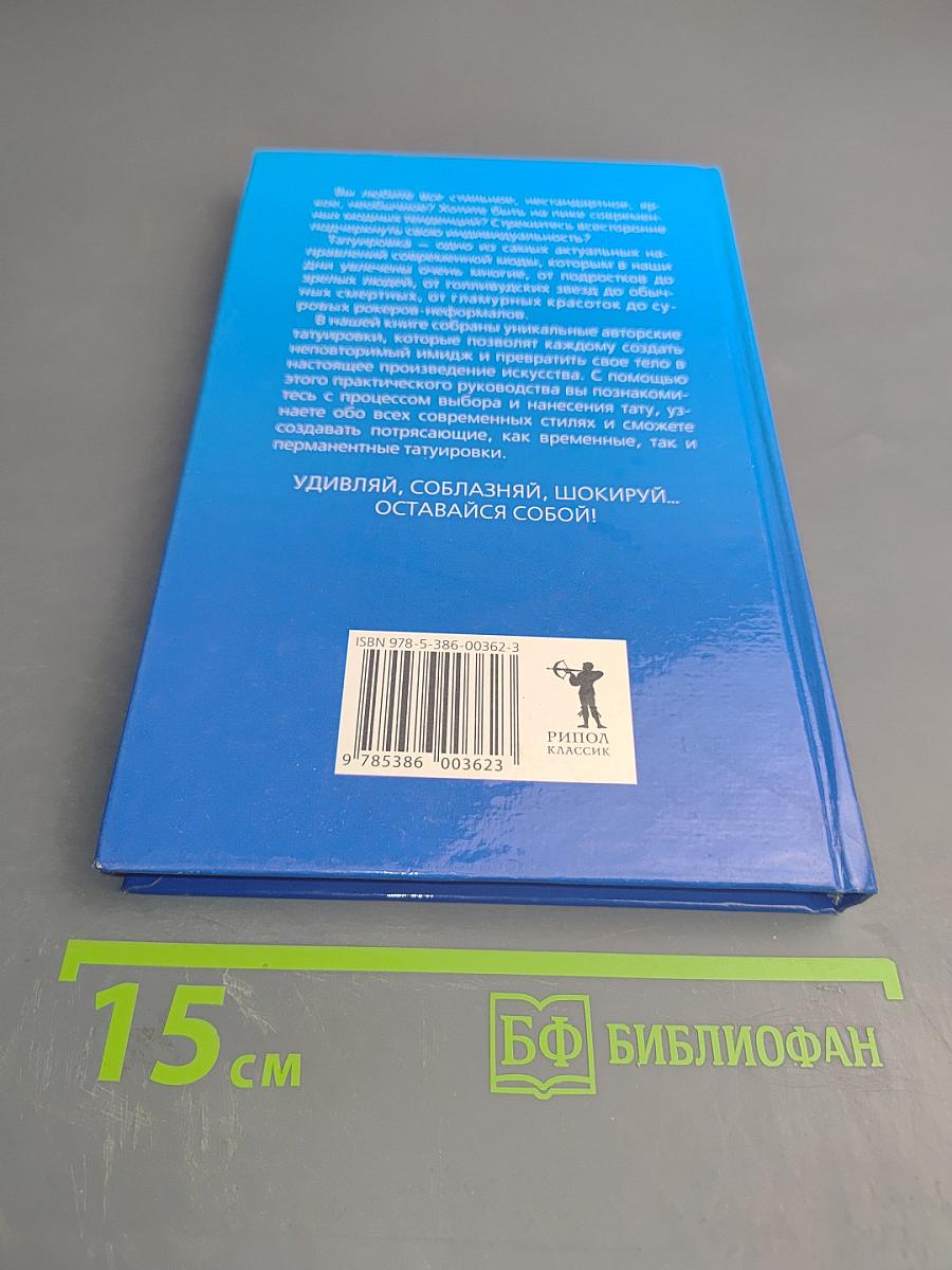 Самые модные татуировки