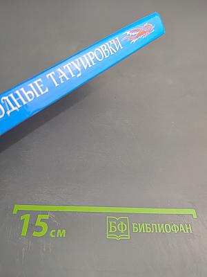 Самые модные татуировки