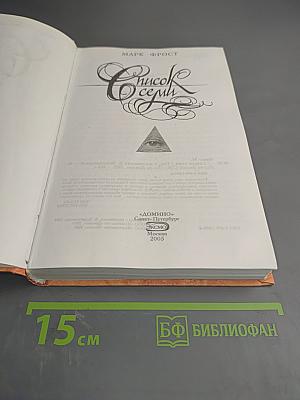 Список Семи