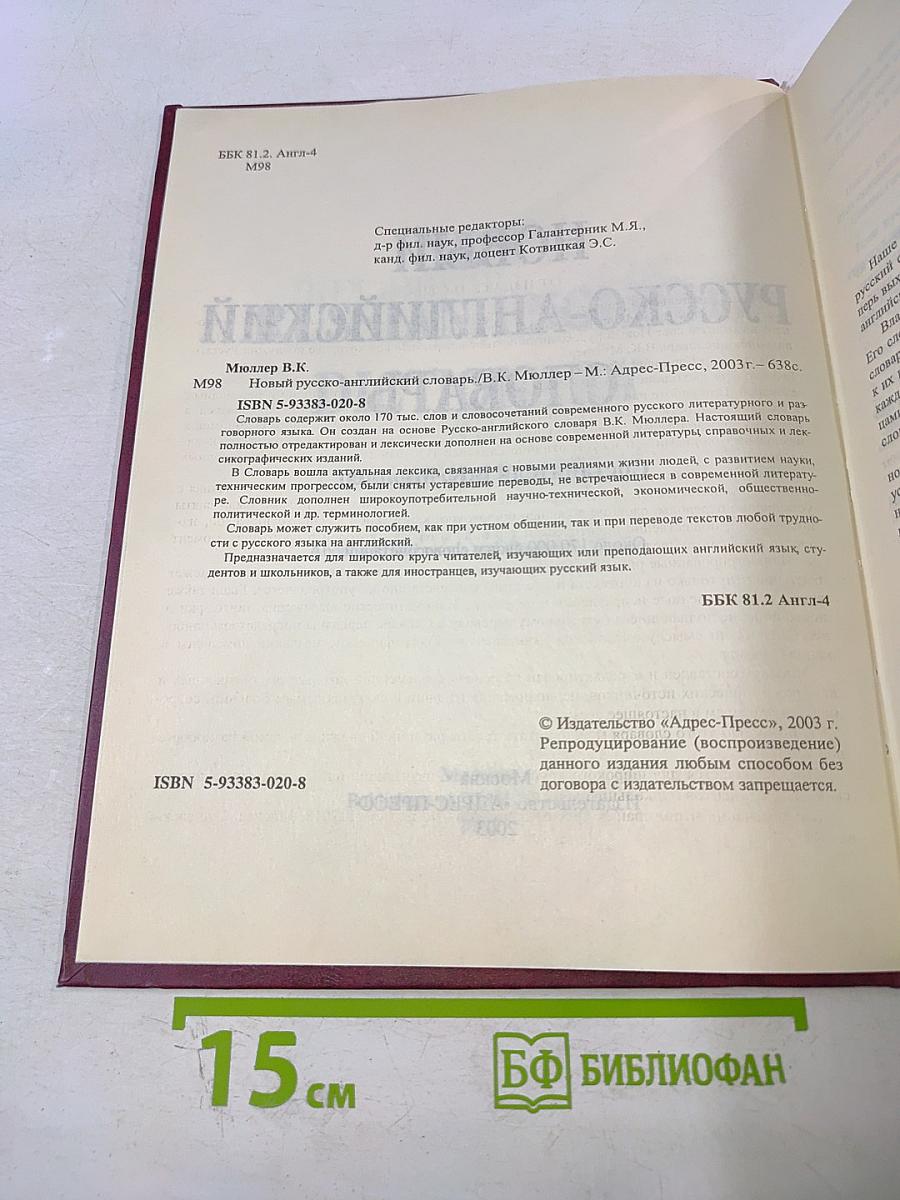 Новый Русско-Английский Словарь