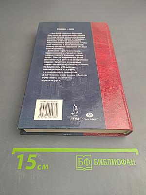 Д'Артаньян — гвардеец кардинала. Тень над короной Франции. Часть II
