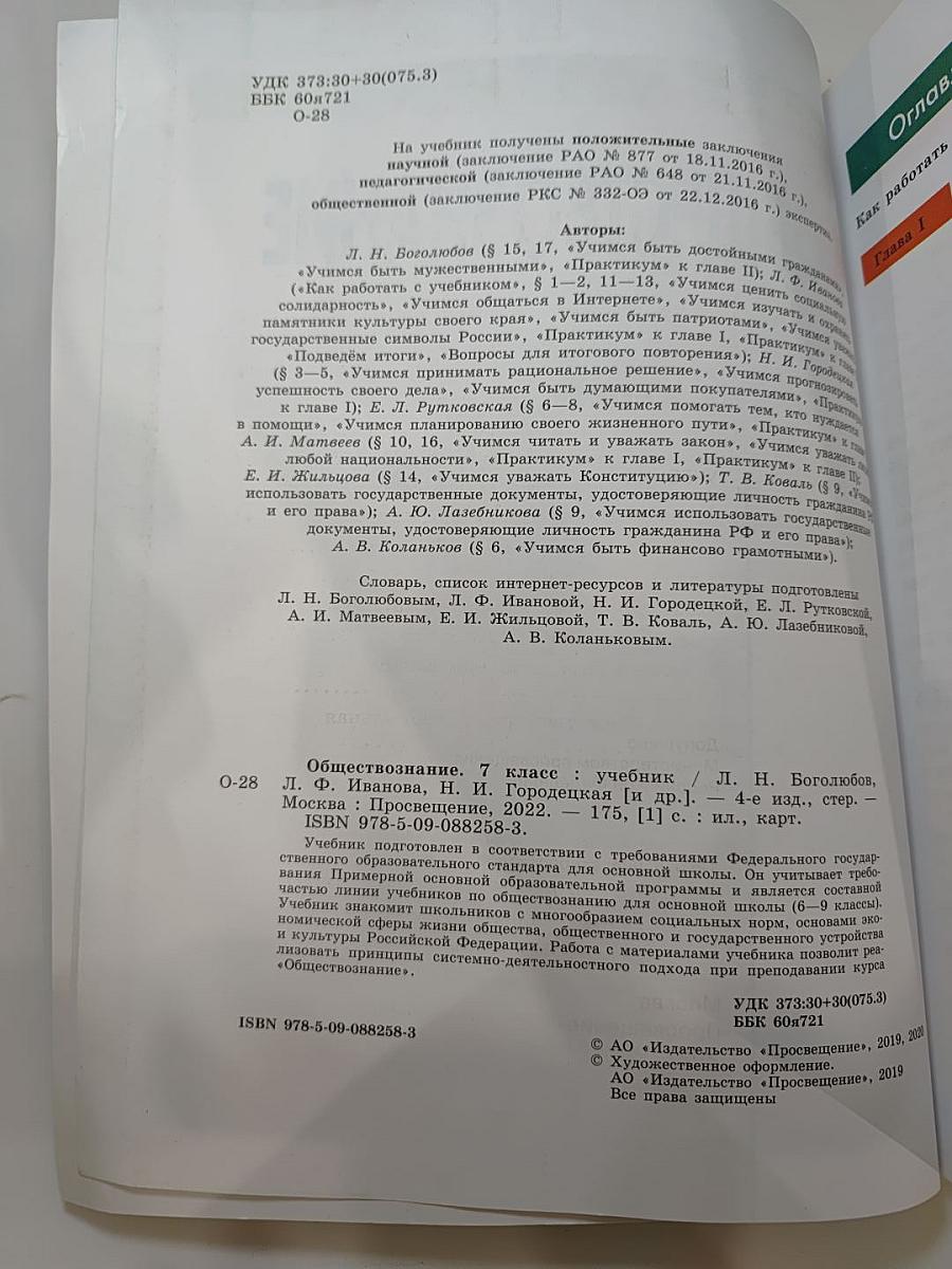 Обществознание 7 класс Учебник