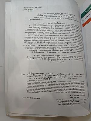 Обществознание 7 класс Учебник