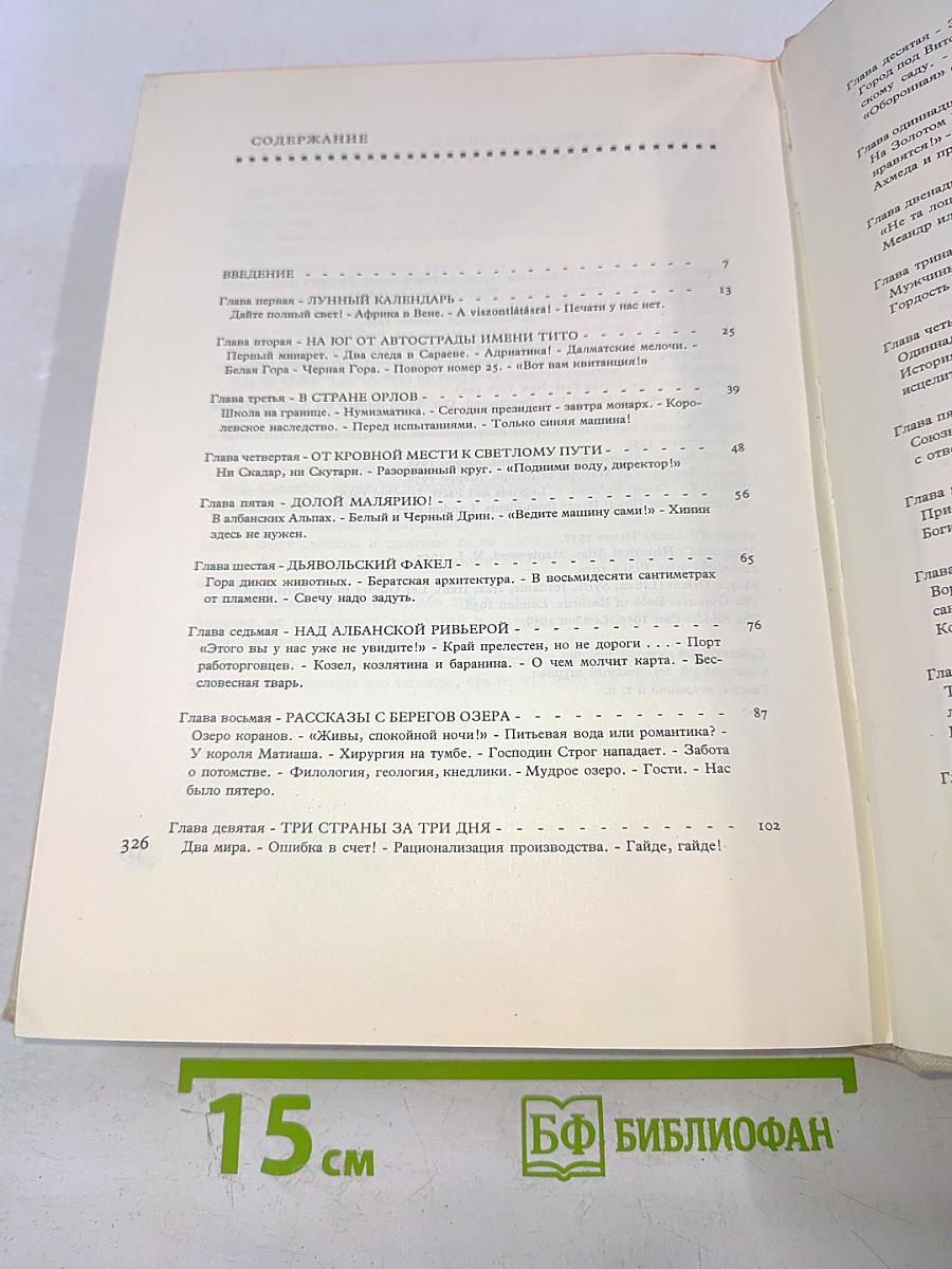 Перевернутый полумесяц