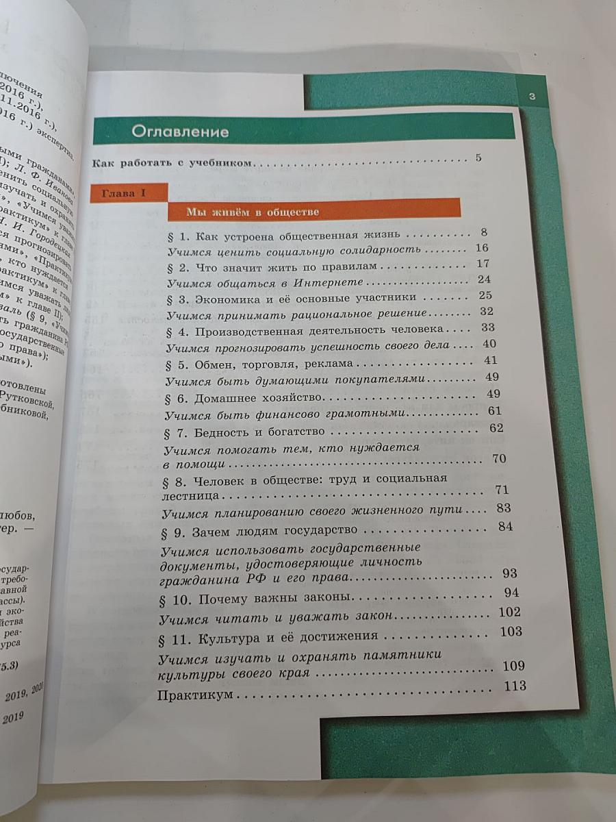 Обществознание 7 класс Учебник