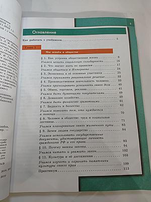 Обществознание 7 класс Учебник