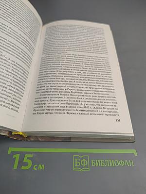 Наполеон