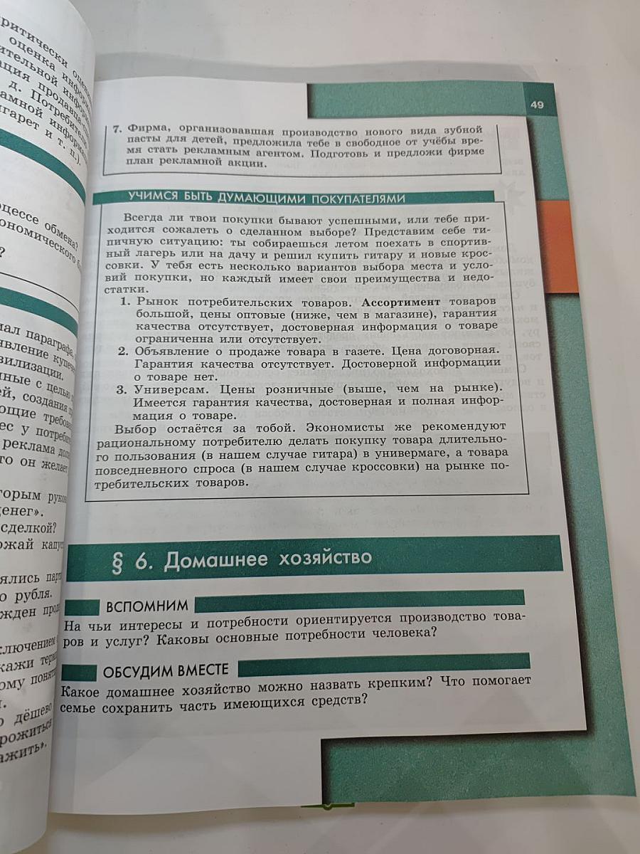 Обществознание 7 класс Учебник