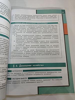 Обществознание 7 класс Учебник