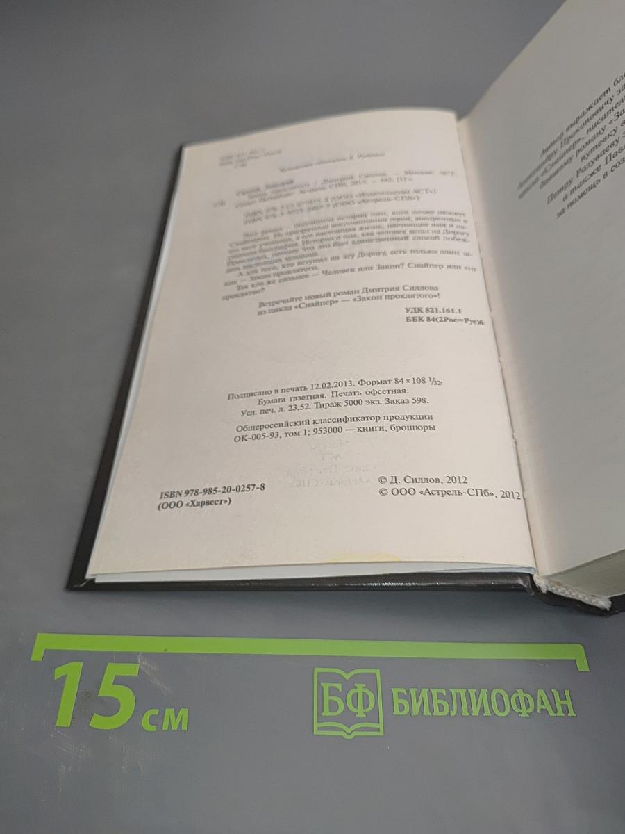 S.T.A.L.K.E.R. Закон Проклятого