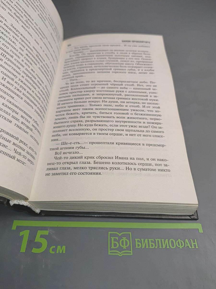 S.T.A.L.K.E.R. Закон Проклятого