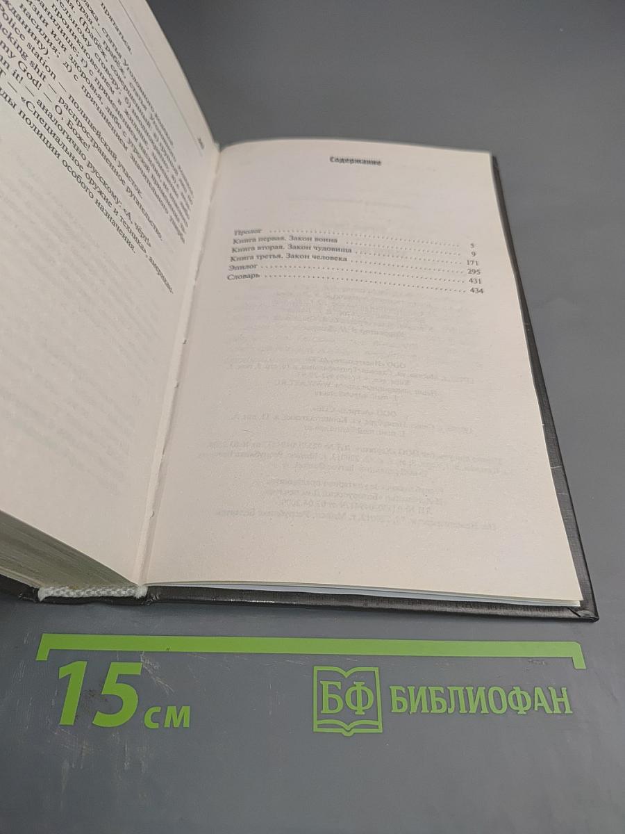 S.T.A.L.K.E.R. Закон Проклятого