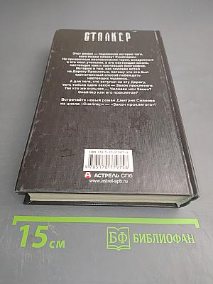 S.T.A.L.K.E.R. Закон Проклятого