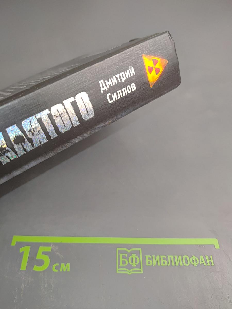 S.T.A.L.K.E.R. Закон Проклятого