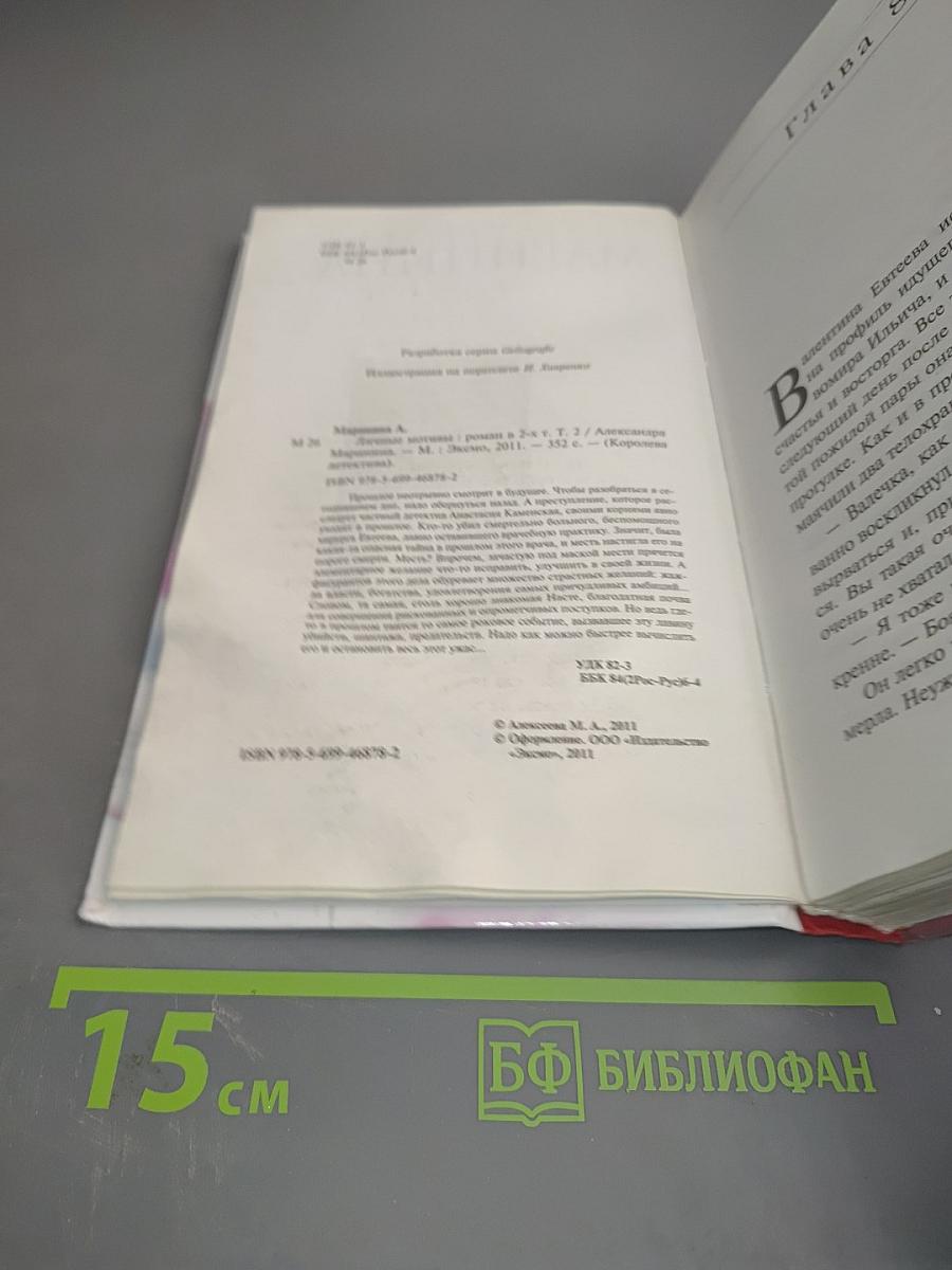 Личные мотивы. Том 2