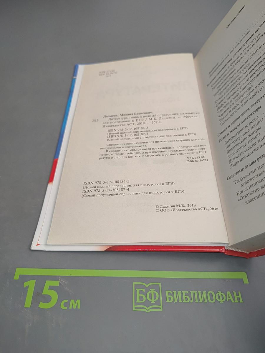 Литература. Новый полный справочник школьника для подготовки к ЕГЭ