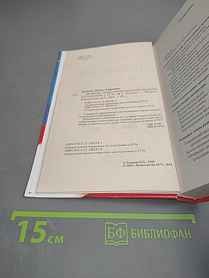 Литература. Новый полный справочник школьника для подготовки к ЕГЭ