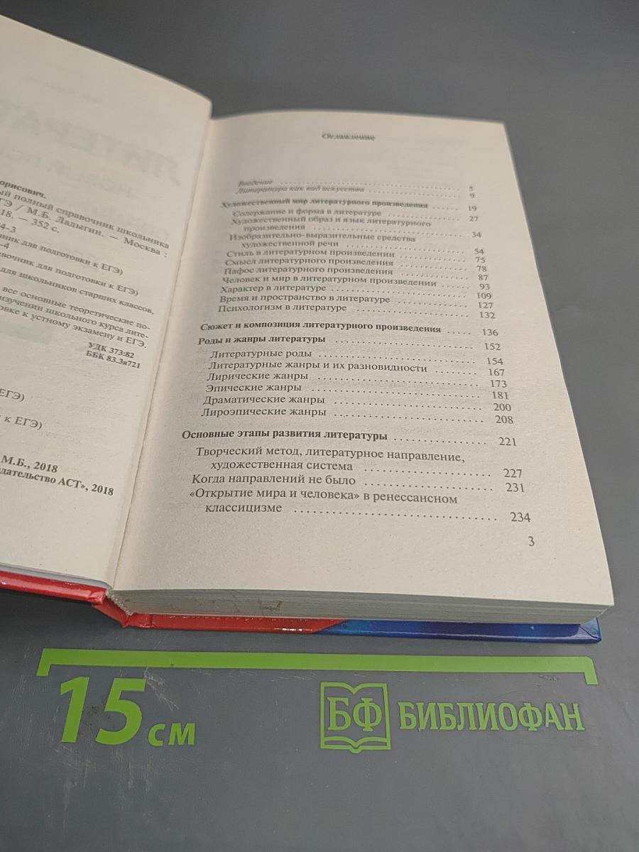 Литература. Новый полный справочник школьника для подготовки к ЕГЭ