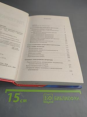 Литература. Новый полный справочник школьника для подготовки к ЕГЭ