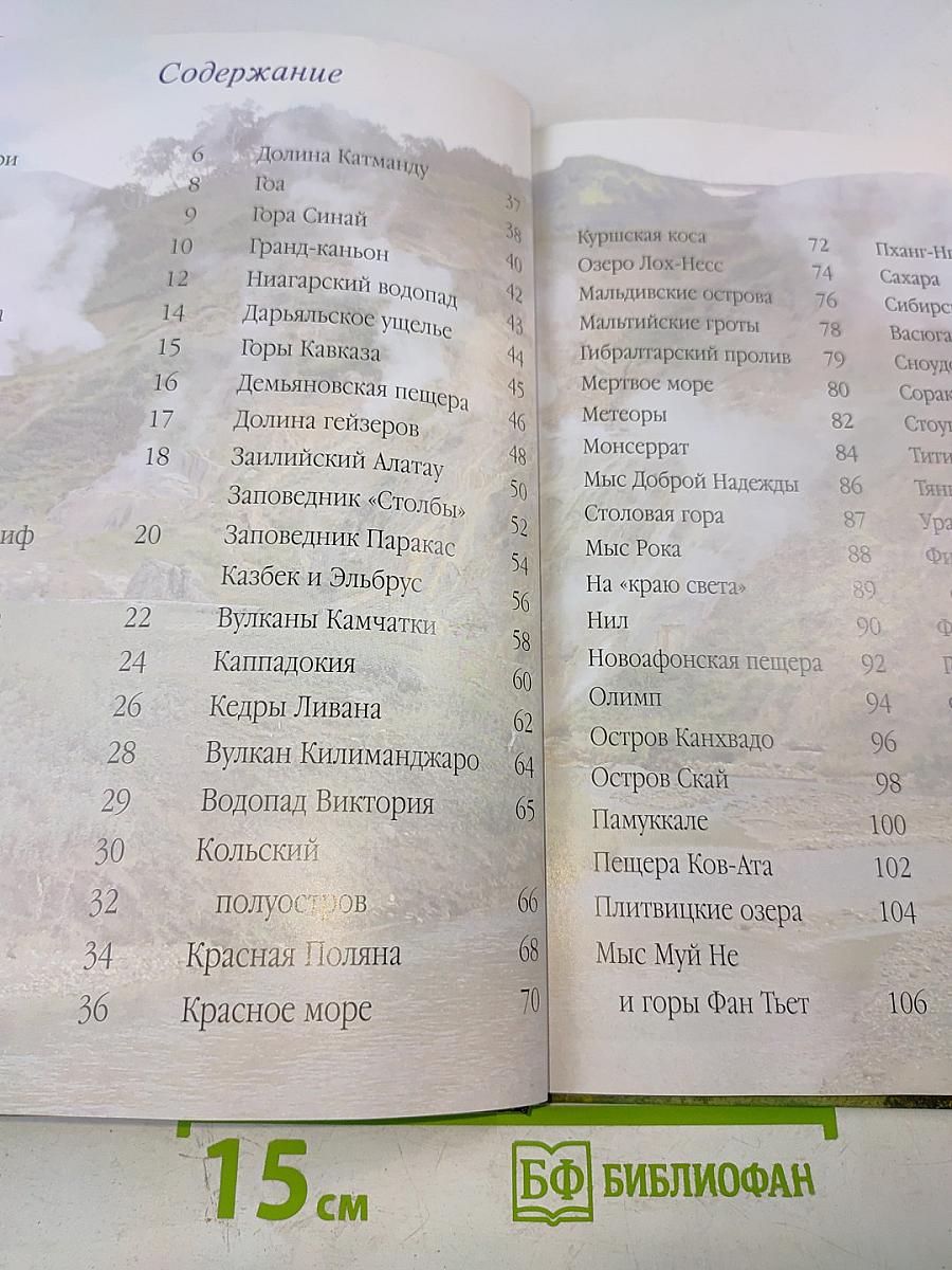 Самые знаменитые Чудеса природы