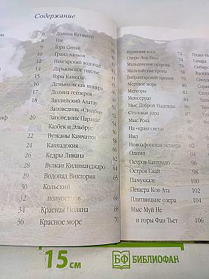 Самые знаменитые Чудеса природы