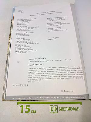Самые знаменитые Чудеса природы