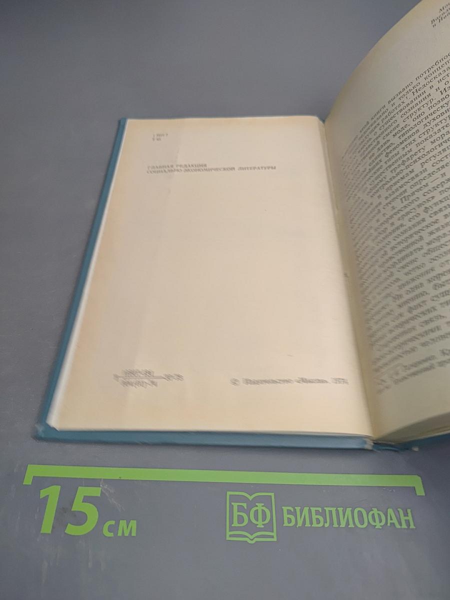 Структуры нравственного сознания. Опыт этико-философского исследования