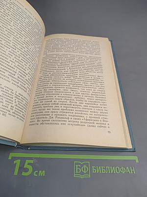 Структуры нравственного сознания. Опыт этико-философского исследования