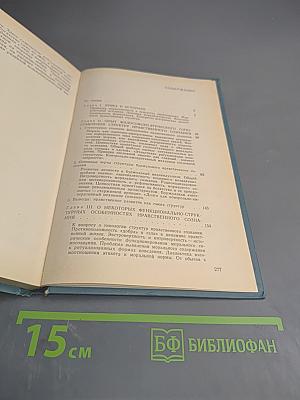 Структуры нравственного сознания. Опыт этико-философского исследования