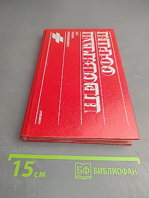 Несвятая София: Современная проза ГДР