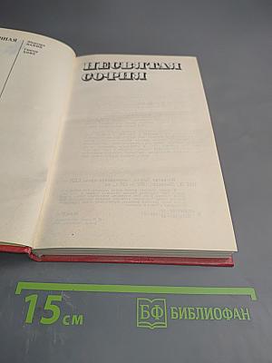 Несвятая София: Современная проза ГДР